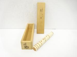 西村徳泉造　仁清写　尺八　香合